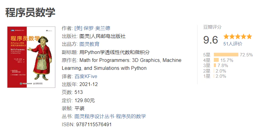 《程序员数学》