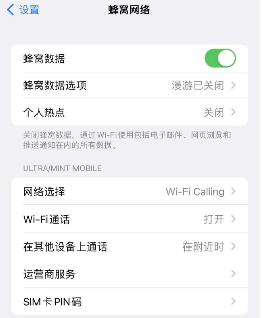 美国实体电话卡Ultra Mobile Paygo在国内漫游使用说明