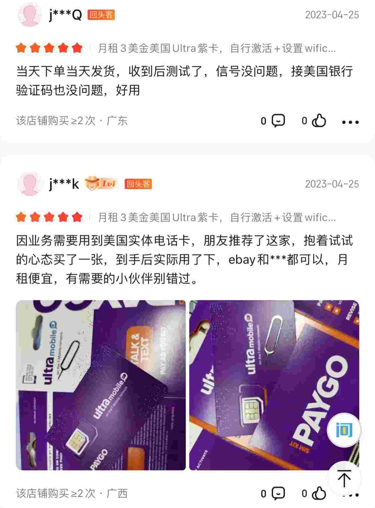美国实体电话卡Ultra Mobile Paygo在国内漫游使用说明