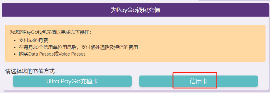 美国实体电话卡Ultra Mobile Paygo在国内漫游使用说明