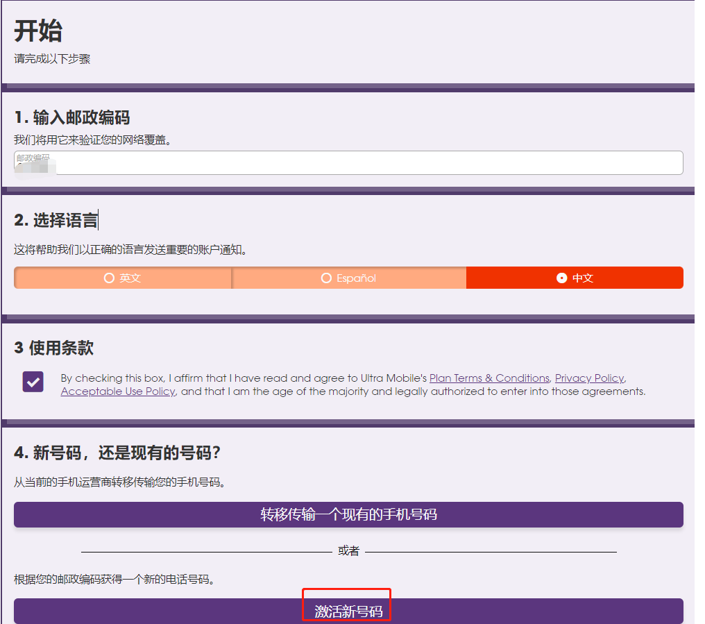 美国实体电话卡Ultra Mobile Paygo在国内漫游使用说明