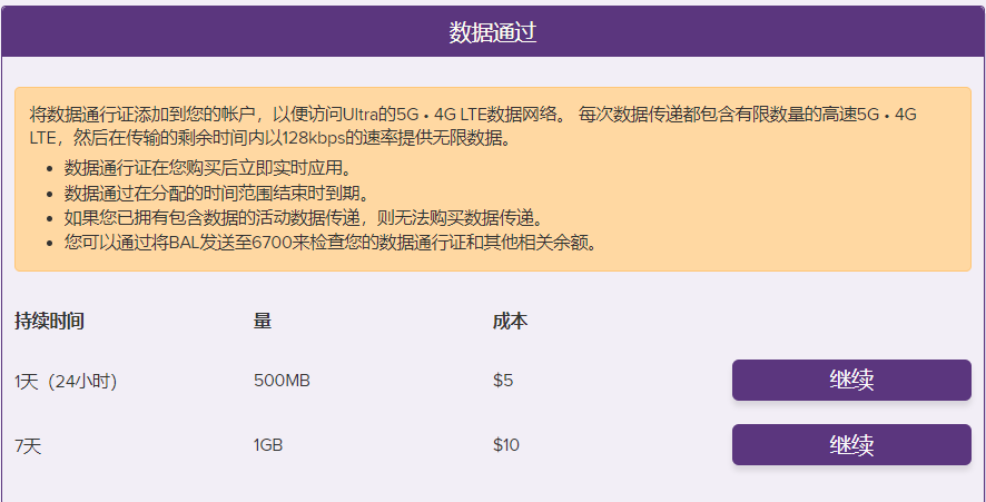 美国实体电话卡Ultra Mobile Paygo在国内漫游使用说明