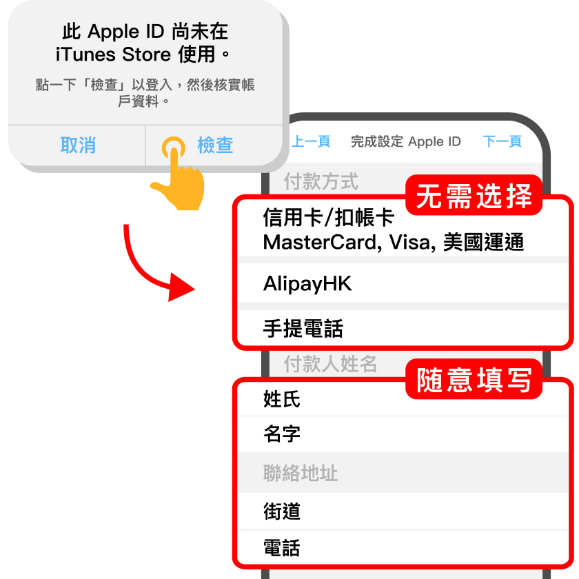 中国大陆Apple苹果账号ipad iphone如何科学上网