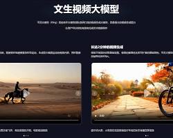 Image of 可灵AI 应用于短视频创作示例