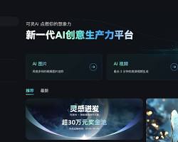 Image of 可灵AI 官网首页及注册登录入口