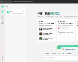 Image of 腾讯元宝 网页总结 功能示例