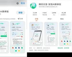 Image of 腾讯元宝 App 界面  示例