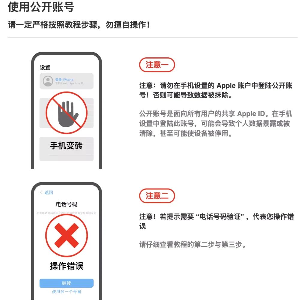 中国大陆iPhone/iPad 安装 Minecraft 我的世界教育版 – AppleID